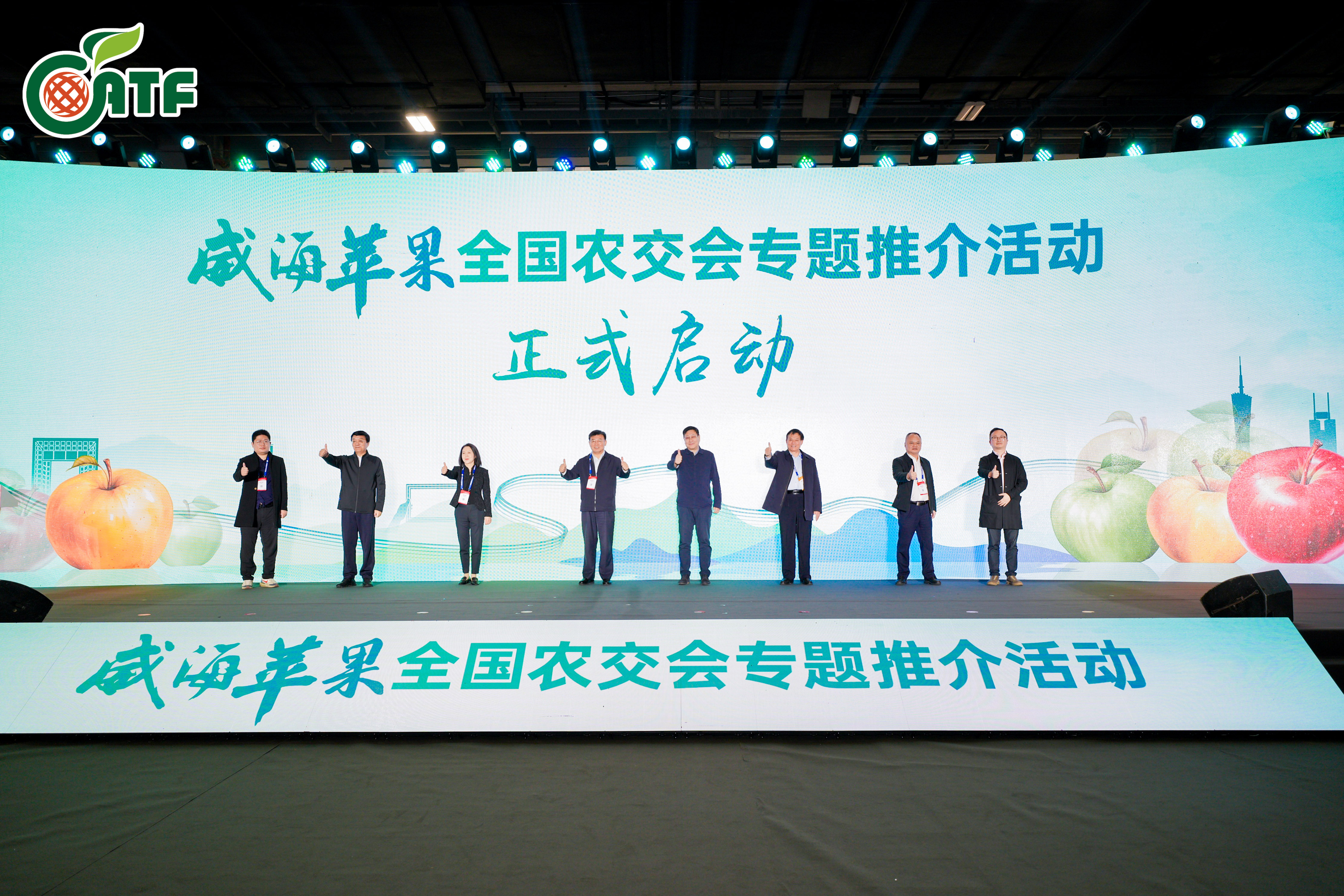 中国苹果产业看威海——第二十一届中国国际农产品交易会威海苹果专场推介活动圆满落幕