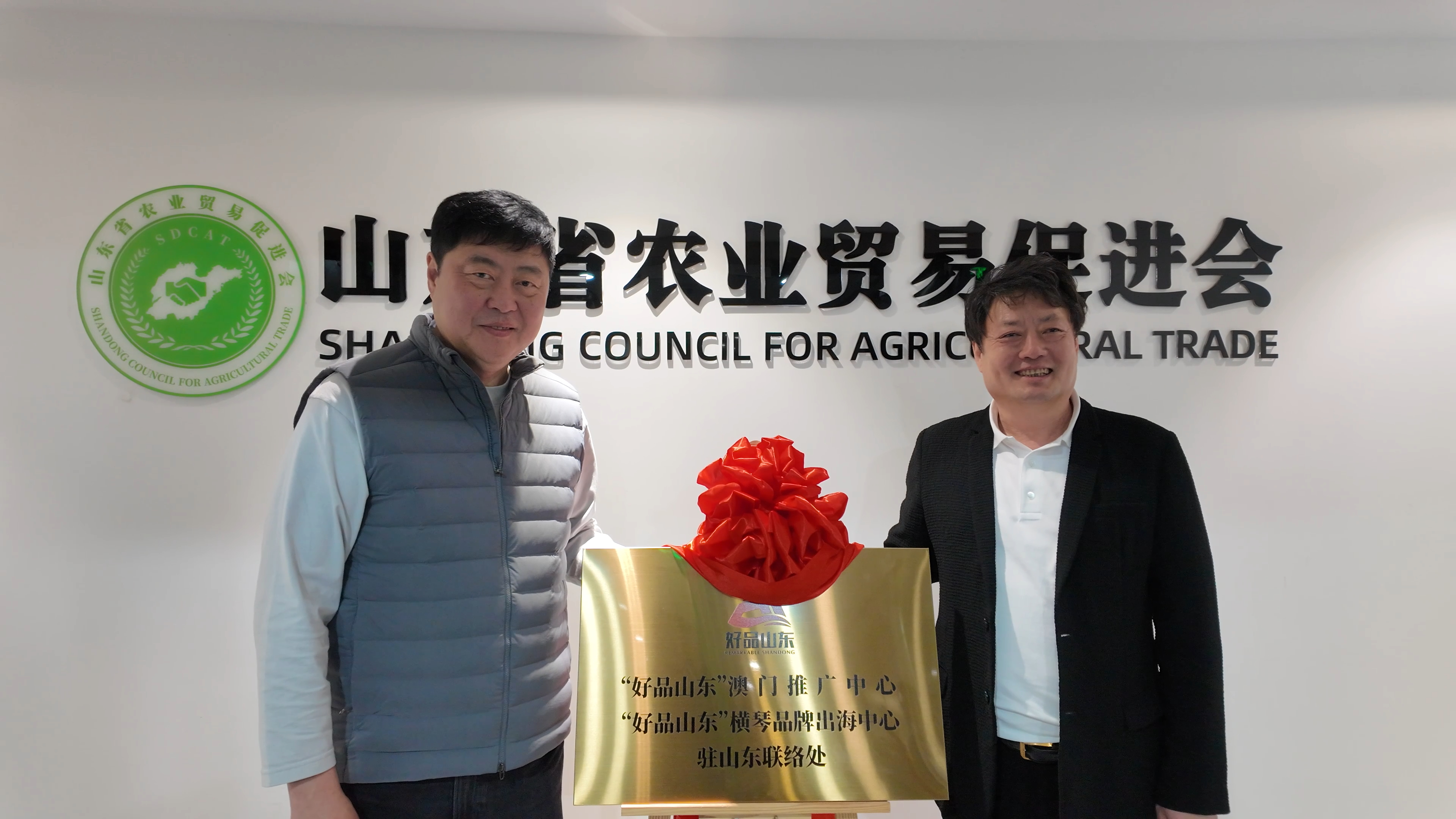 好品山东澳门推广中心、好品山东横琴品牌出海中心驻山东联络处正式挂牌